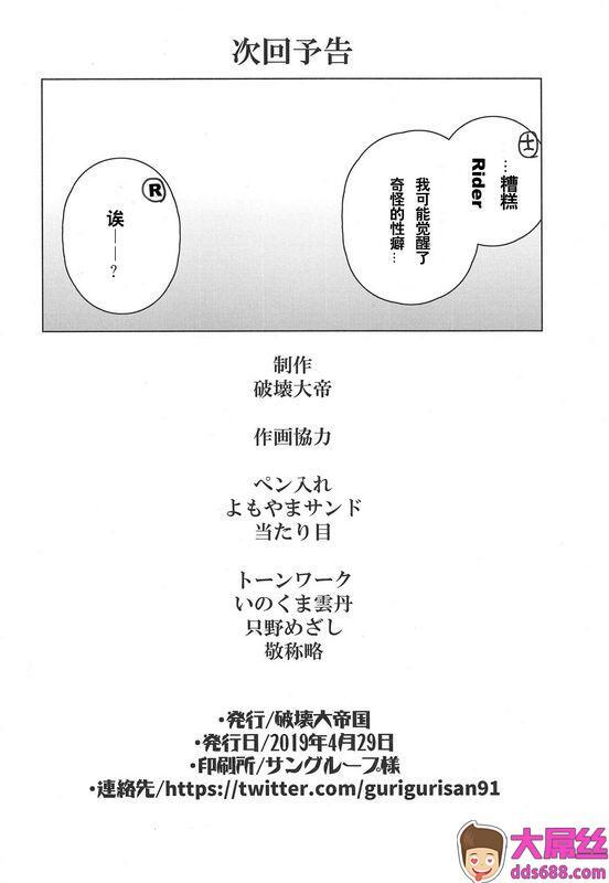 破壊大帝国破壊大帝ツマミグイFatestaynight