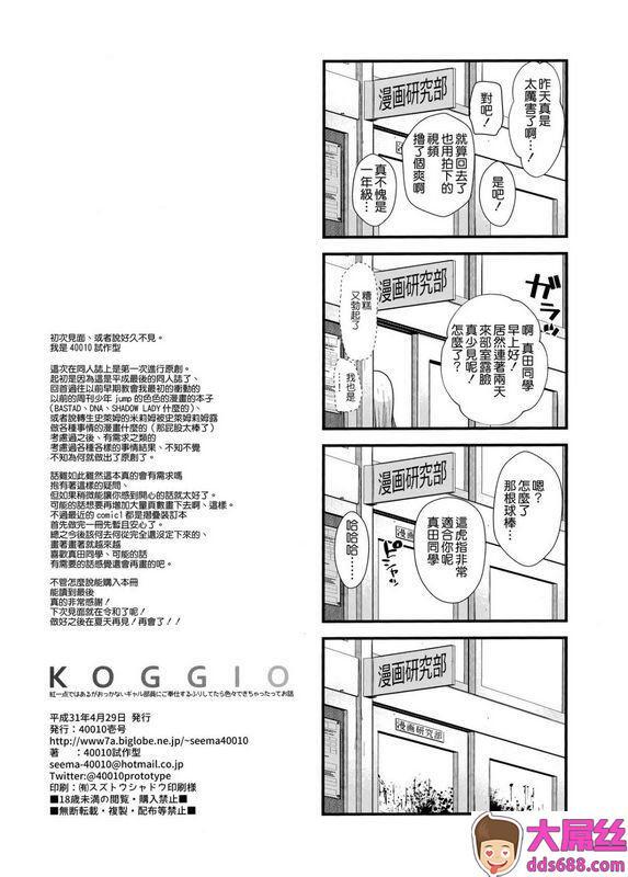 40010壱号40010试作型KOGGIO