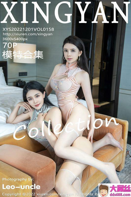 XINGYAN星顔社 Vol.158 刘钰儿 李丽莎 完整版无水印写真