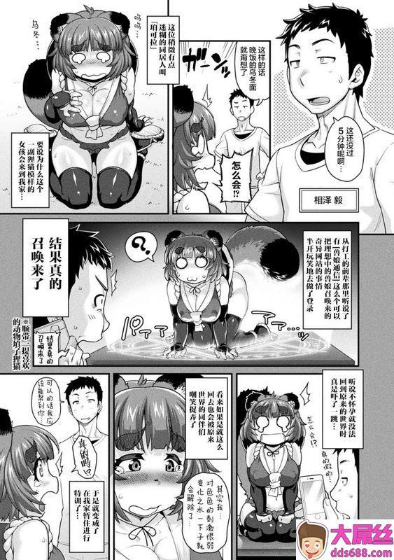 Junけものっ娘通信～理想のケモ娘、あなたにお届け♥～中国翻訳DL版