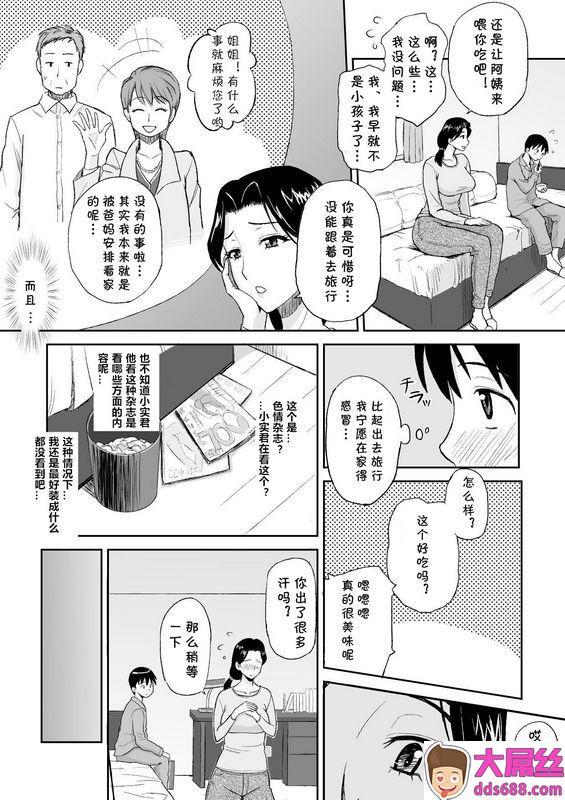 おちこち亭 唯乃くしゃみ 1日だけのママ ～おばさんが仆のママ～中国翻译