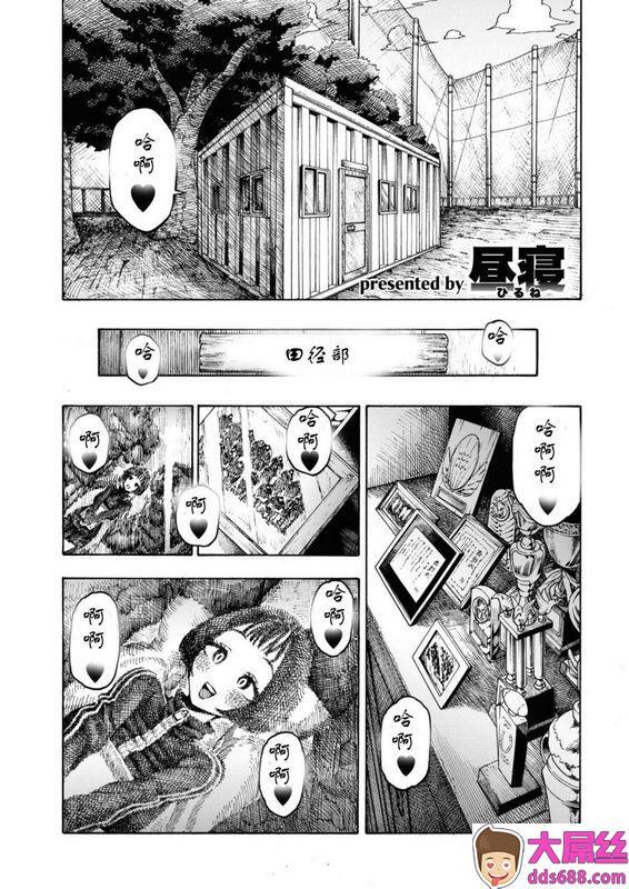 昼寝里庭大学ラグビー部COMIC快楽天2020年2月号中国翻訳DL版