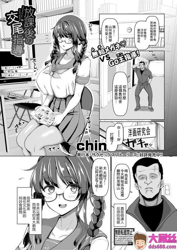 chin 放课后の交尾指导