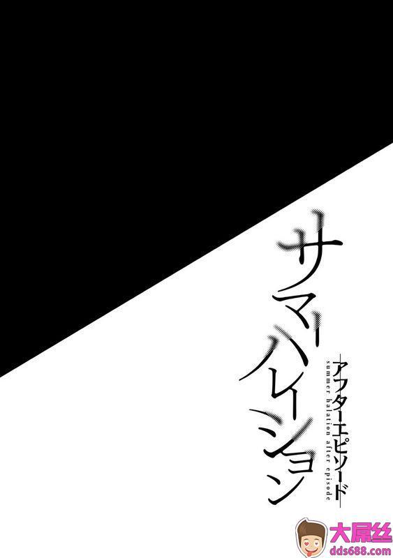 abgrundさいかわゆさサマーハレーションアフターエピソード