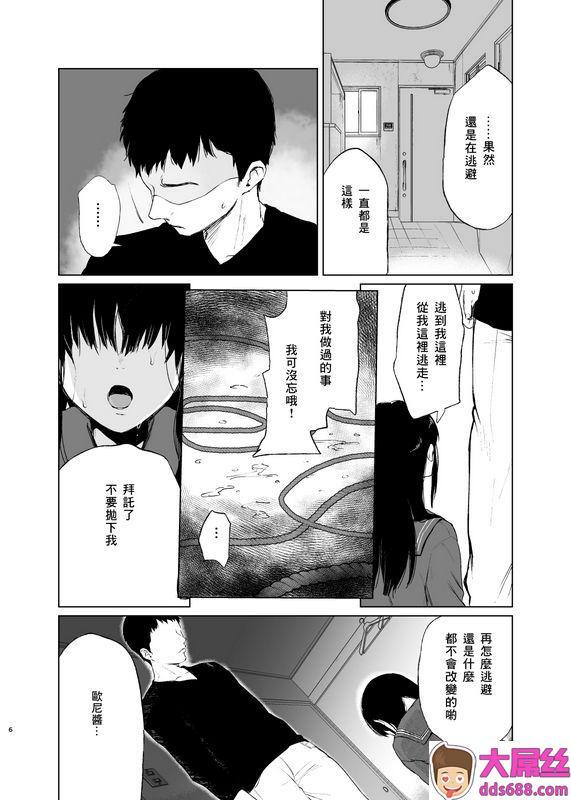 ななめの おそまつ おにいちゃんの、せいだよ 中国翻訳 DL版