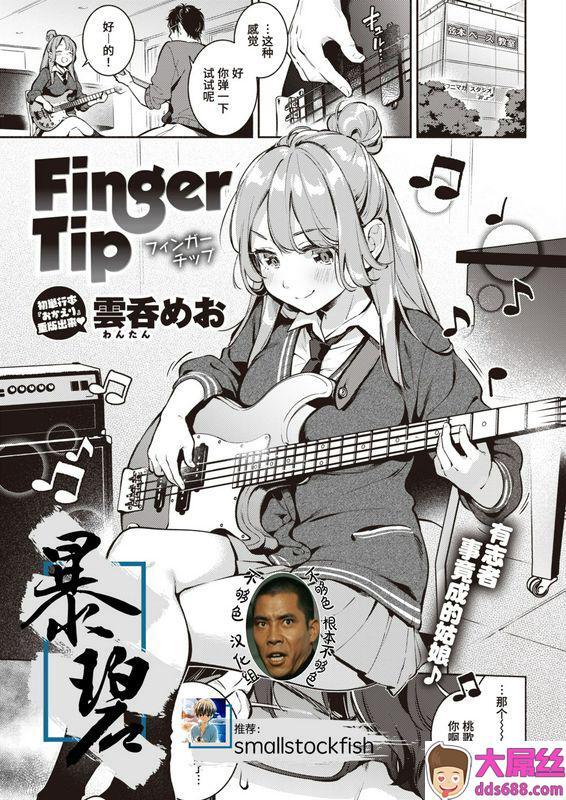 云呑めお Finger Tip COMIC 快楽天 2020年11月号 中国翻訳 DL版