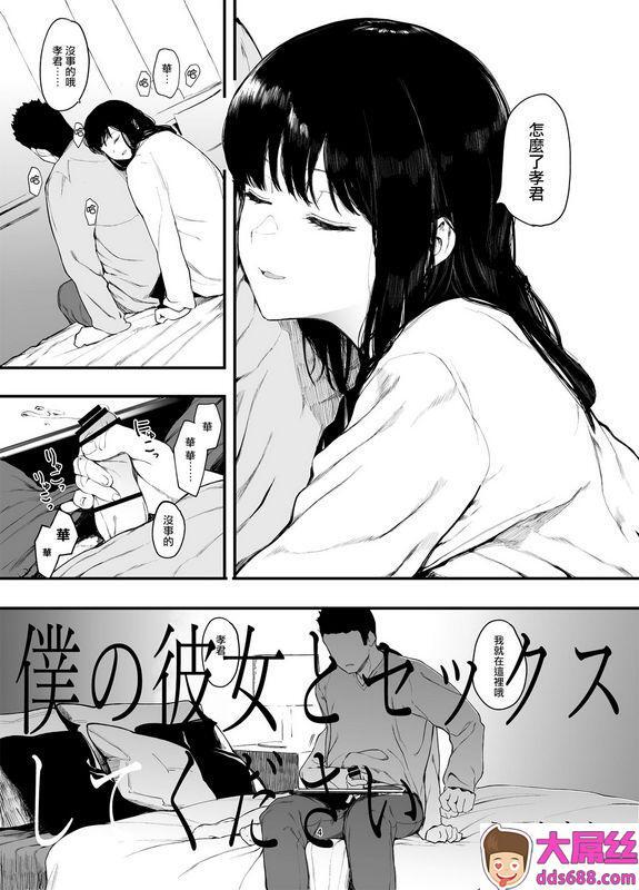 ハチミン_えいとまん请和我的女朋友做爱2