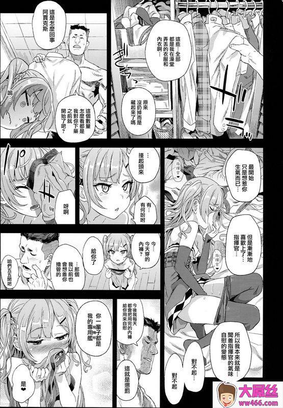 C93Fatalpulse朝凪クソ生意気なドS娘に睡眠薬をアズールレーン