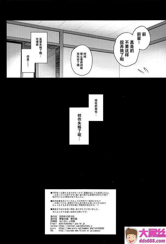 COMIC1☆17梦屋本舗梦计划堕落ノユクエ冴えない彼女の育てかた中国翻訳