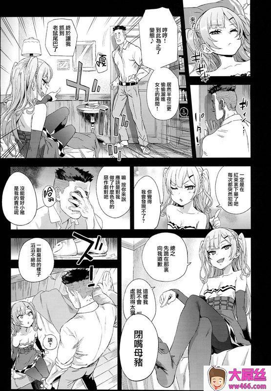 C93Fatalpulse朝凪クソ生意気なドS娘に睡眠薬をアズールレーン