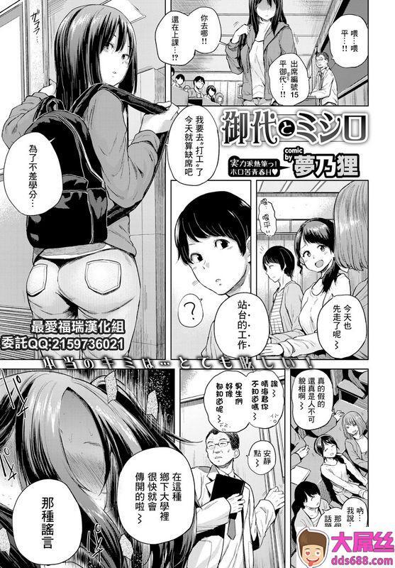 梦乃狸 御代とミシロ COMIC BAVEL 2018年5月号